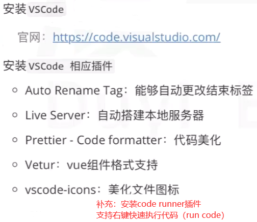 vue安装vscode以及插件.png